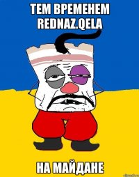 Тем временем rednaz.qela на майдане