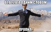 01.01.2014 одним словом Пропил.