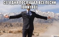 Сегодня послушал все песни Johnyboy 