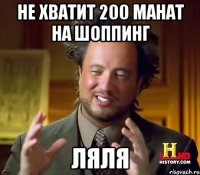 не хватит 200 манат на шоппинг ЛЯЛЯ