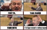 гей ти.. там лайф там мтс і ти йди нахуй з київстаром