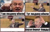 Там людину вбили Тут людину вбили  Ахуэл беркут блядь!!