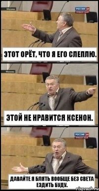 Этот орёт, что я его слеплю. Этой не нравится ксенон. Давайте я блять вообще без света ездить буду.