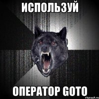 Используй оператор GOTO