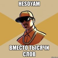 HESOYAM Вместо тысячи слов