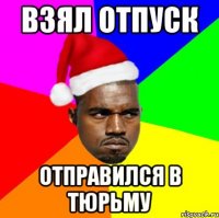 взял отпуск отправился в тюрьму