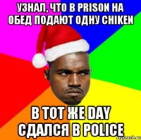 Узнал, что в prison на обед подают одну chiken в тот же day сдался в police