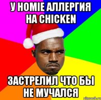 у homie аллергия на chicken застрелил что бы не мучался