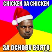 chicken за chicken за основу взято