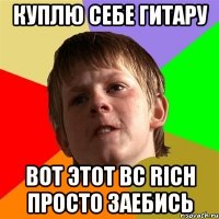 Куплю себе гитару Вот этот BC RICH просто заЕбись