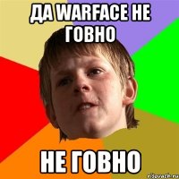 Да WarFace не говно не говно