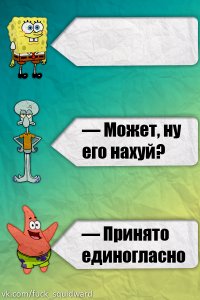 Ебать Планктона, Комикс   mem4ik