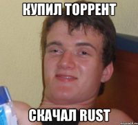 Купил торрент Скачал Rust