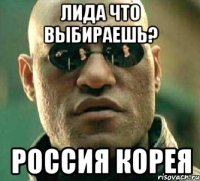 Лида что выбираешь? Россия Корея