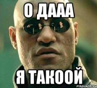 О дааа Я такоой