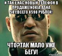 И так у нас новый телефон в продаже!Nokia Asha 501!всего 8590 рублей! Что?так мало уже бегу!