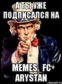 А ты уже подписался на Memes_FC Arystan