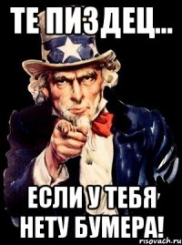 ТЕ пиздец... если у тебя нету бумера!