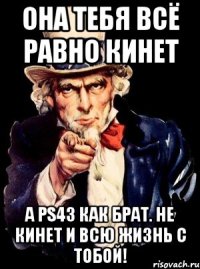 Она тебя всё равно кинет А PS43 как брат. Не кинет и всю жизнь с тобой!