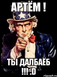 артём ! ты далбаёб !!! :D