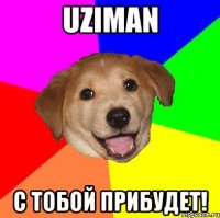 Uziman С тобой прибудет!