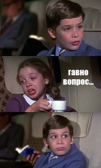  гавно вопрос... 