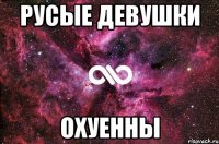 Русые девушки охуенны