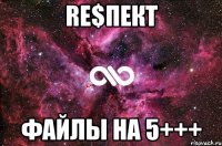 Rе$пЕкТ Файлы на 5+++