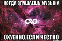 когда слушаешь музыку охуенно,если честно