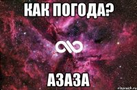 КАК ПОГОДА? АЗАЗА