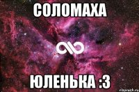 соломаха юленька :3