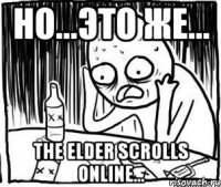 Но...это же... The Elder Scrolls Online...