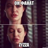 Он фанат Zyzza