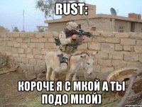 Rust: Короче я с Мкой а ты подо мной)