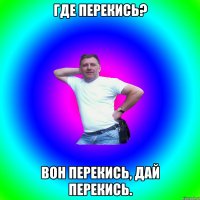 Где перекись? Вон перекись, дай перекись.