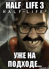 HALF_LIFE 3 уже на подходе...