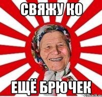 свяжу ко ещё брючек