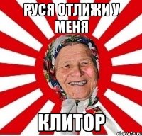 руся отлижи у меня клитор