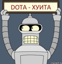 Dota - Хуита