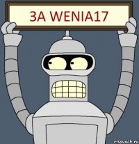 За WENIA17