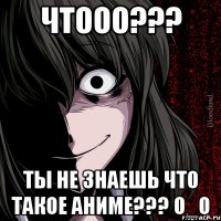 ЧТООО??? Ты не знаешь что такое аниме??? О_о