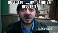 да ето етот ...... ну поймите и простите 