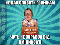 Не дав списати гопнікам Чуть не всрався від сміливості