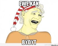 ewe kak bydyt