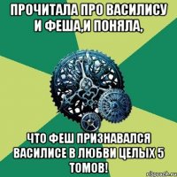 Прочитала про Василису и Феша,и поняла, Что Феш признавался Василисе в любви целых 5 томов!