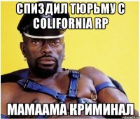 Спиздил тюрьму с Colifornia RP Мамаама криминал