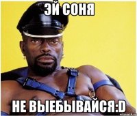 Эй соня Не выебывайся:D