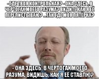 - Где твоя контрольная? - Она здесь, в чертогах моего разума? Видите как я её перелистываю? ...Так где моя пятёрка? - Она здесь, в чертогах моего разума. Видишь, как я её ставлю?