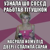 узнала шо сосєд работав тітушкой насрала йому під двері і спалила сарай