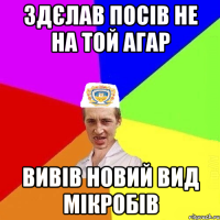 здєлав посів не на той агар вивів новий вид мікробів